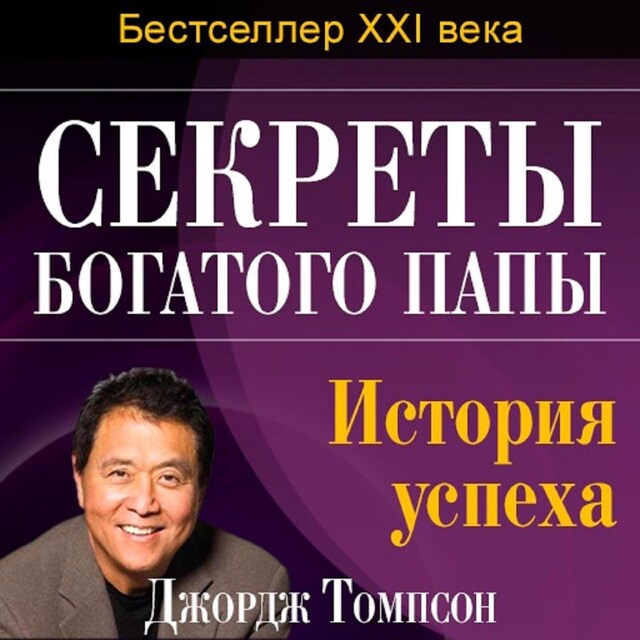 Book cover for Robert Kiyosaki: The Life Principles for Success