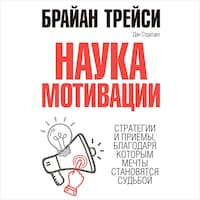 The Science of Motivation: Strategies and Techniques for Turning Dreams into Destiny