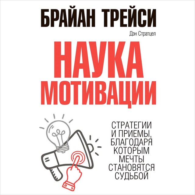 Couverture de livre pour The Science of Motivation: Strategies and Techniques for Turning Dreams into Destiny