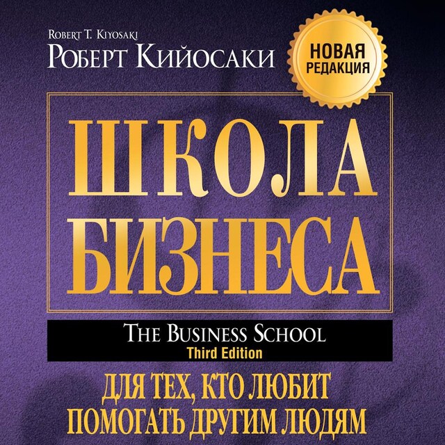 Kirjankansi teokselle The Business School (For People Who Like Helping People)