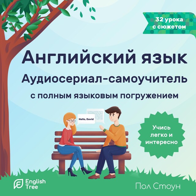 Copertina del libro per The English language. Audio Series - English Tree Self-Teacher