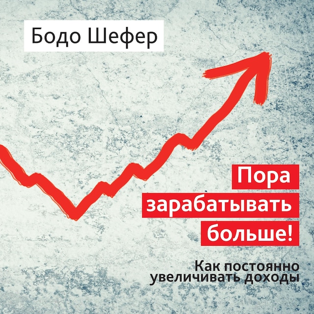 Book cover for Endlich Mehr Verdienen: 20 % mehr Einkommen in einem Jahr [Russian Edition]