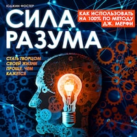 The Power of the Mind