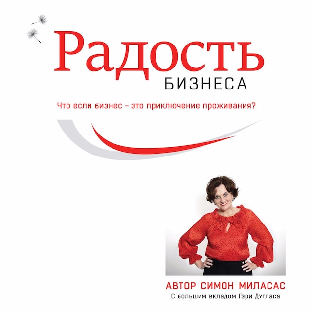 Book cover for Joy of Business (Russian)