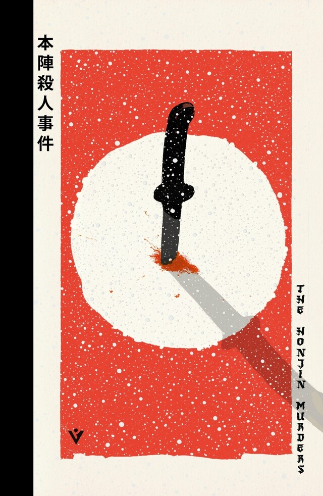 Book cover for The Honjin Murders