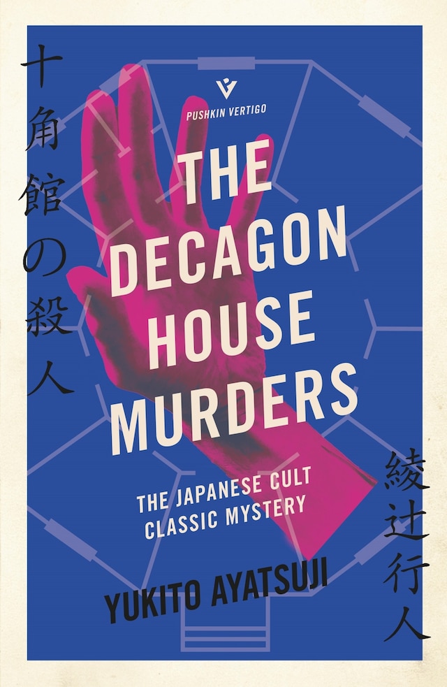 Kirjankansi teokselle The Decagon House Murders