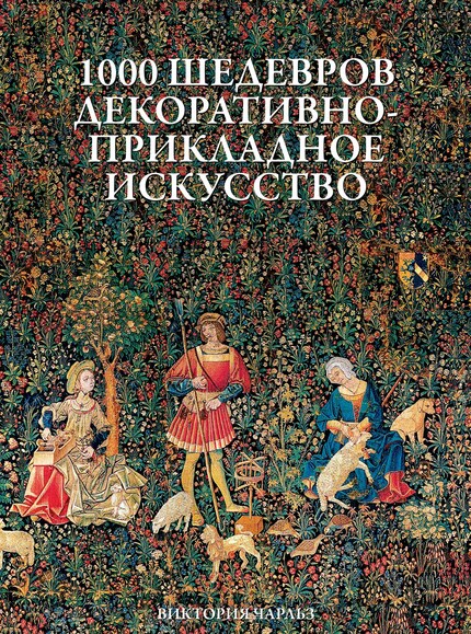 Декоративно-прикладное искусство - Художественная школа № 3