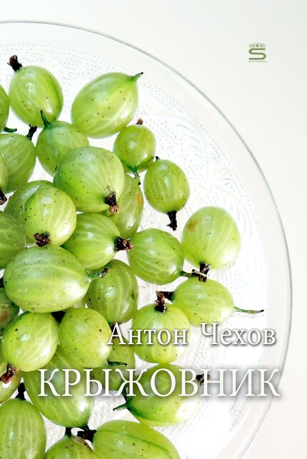 Gooseberries bookCoverFor