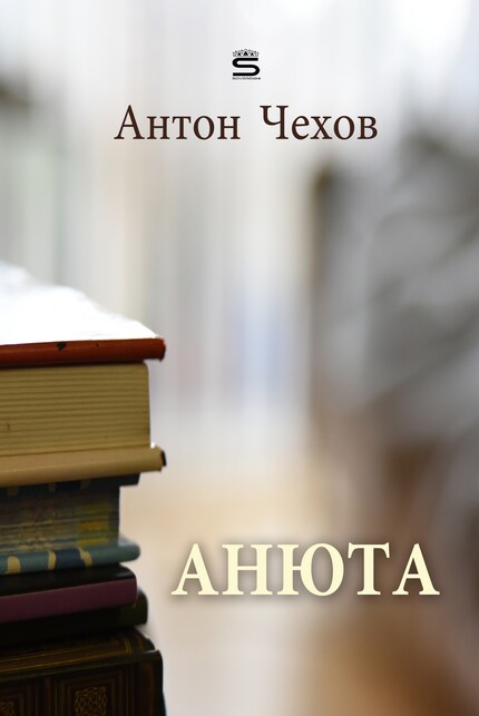 Anyuta bookCoverFor