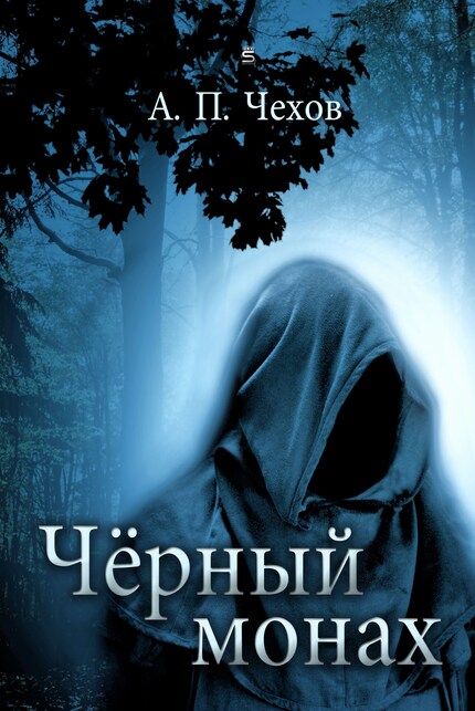 The Black Monk bookCoverFor