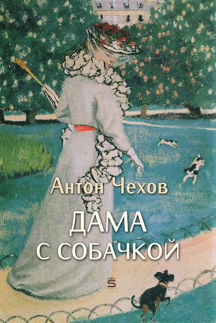 The Lady With The Dog bookCoverFor