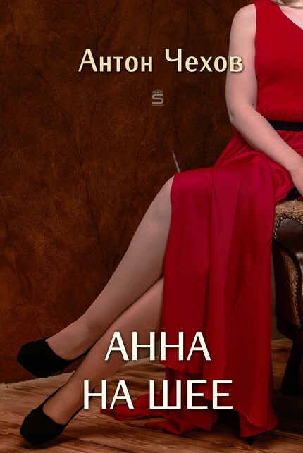 Anna On The Neck bookCoverFor