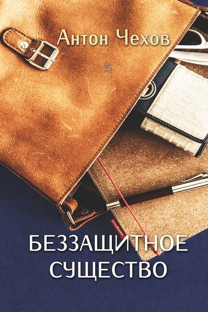 A Defenceless Creature bookCoverFor