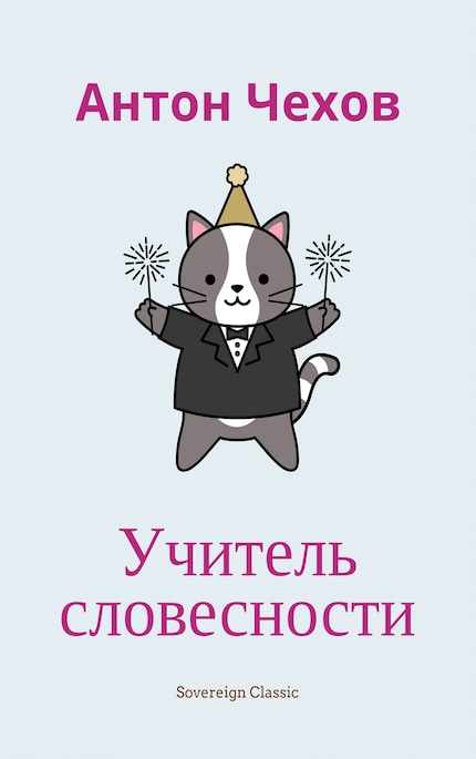 The Teacher of Literature bookCoverFor