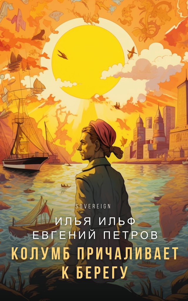 Book cover for Колумб причаливает к берегу