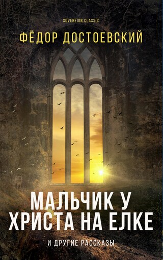 The Heavenly Christmas Tree and Other Stories bookCoverFor