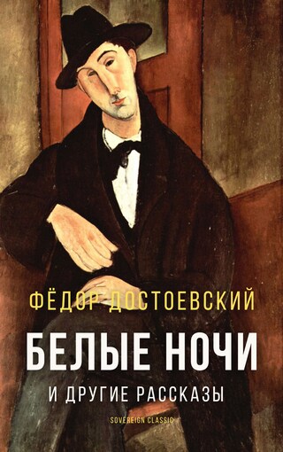 White Nights and Other Stories bookCoverFor