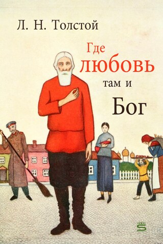 Where There is Love, There is God Also bookCoverFor