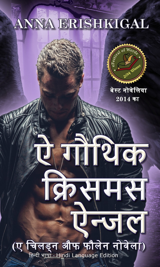 Buchcover für A Gothic Christmas Angel  ऐ गौथिक क्रिसमस ऐन्जल (Hindi Edition)