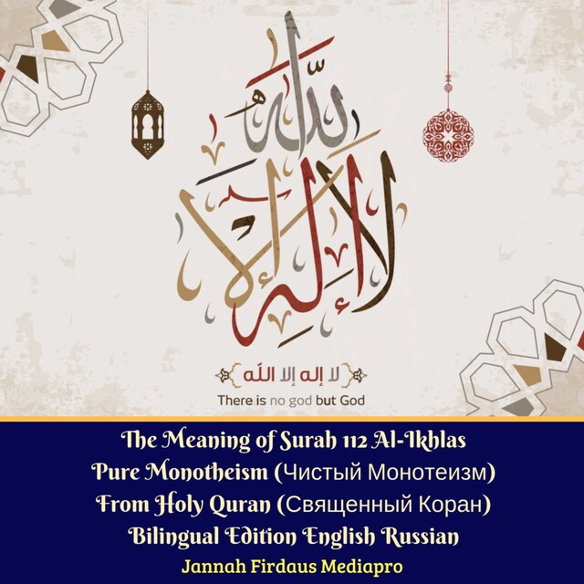 Couverture de livre pour The Meaning of Surah 112 Al-Ikhlas Pure Monotheism (Чистый Монотеизм) From Holy Quran (Священный Коран) Bilingual Edition English Russian