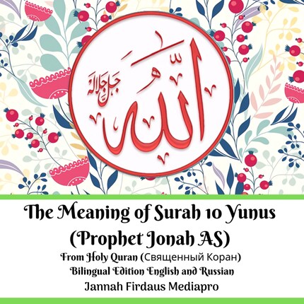 The Meaning of Surah 01 Al-Fatihah (The Opening) From Holy Quran ( )  Bilingual Edition Audiobook
