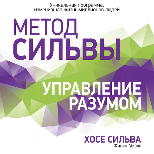 Couverture de livre pour The Silva Mind Control Method [Russian Edition]