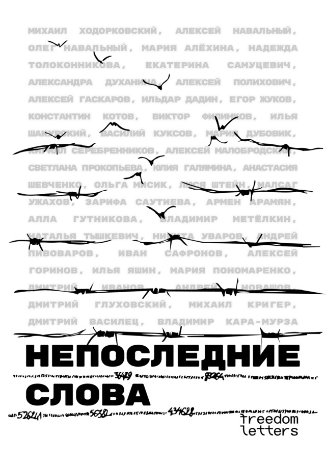 Book cover for Непоследние слова