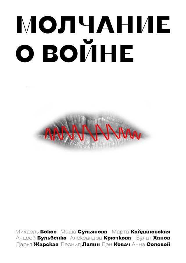 Buchcover für Молчание о войне