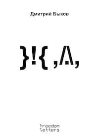 ЖД