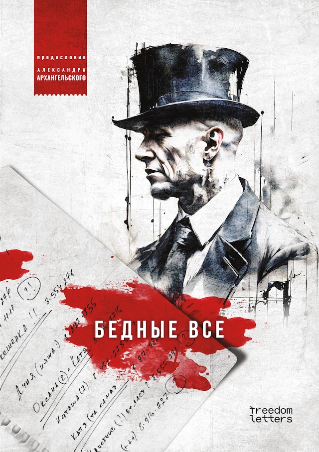 Book cover for Бедные все