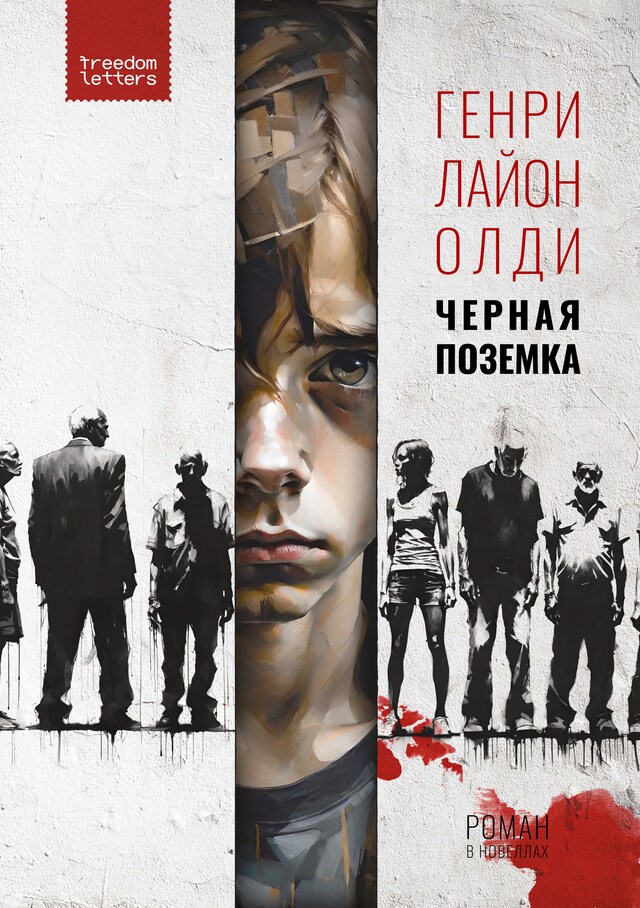 Portada de libro para Чёрная позёмка