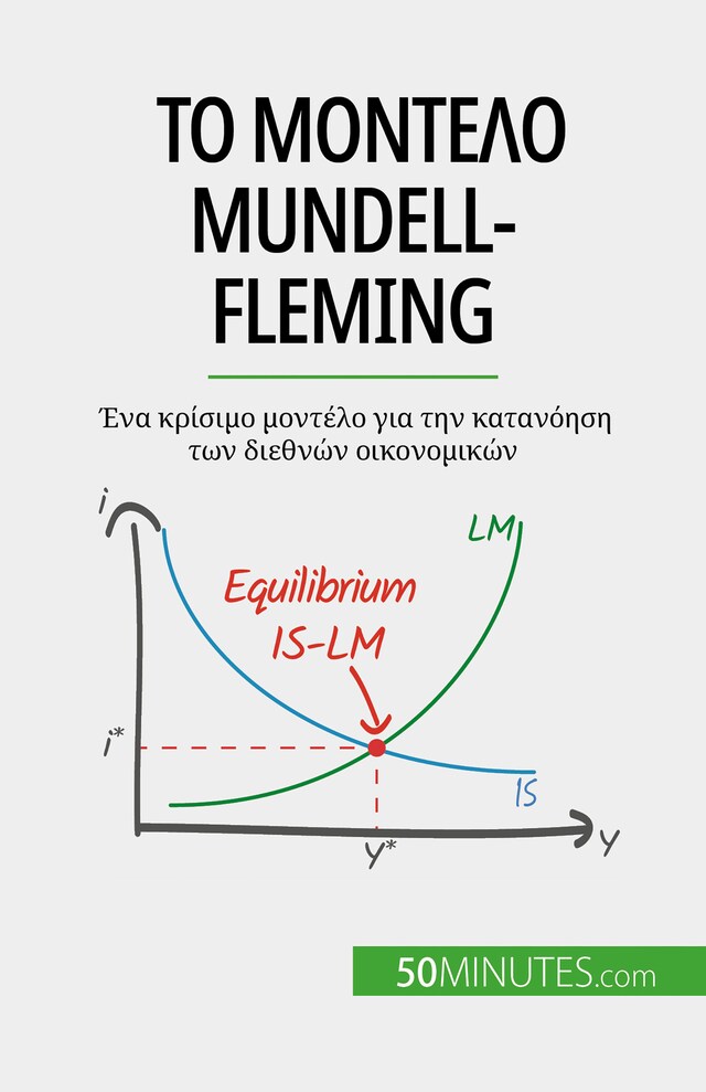 Buchcover für Το μοντέλο Mundell-Fleming