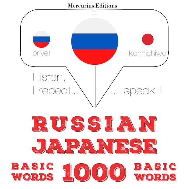 Kirjankansi teokselle 1000 основных слов на японском языке