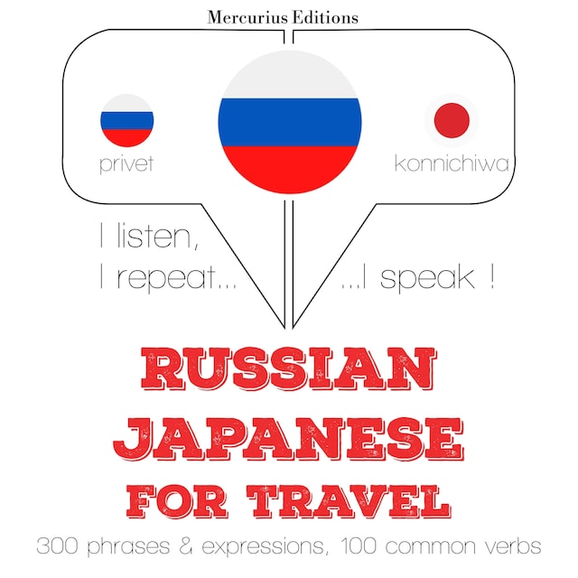 Book cover for Путешествие слова и фразы на японском языке