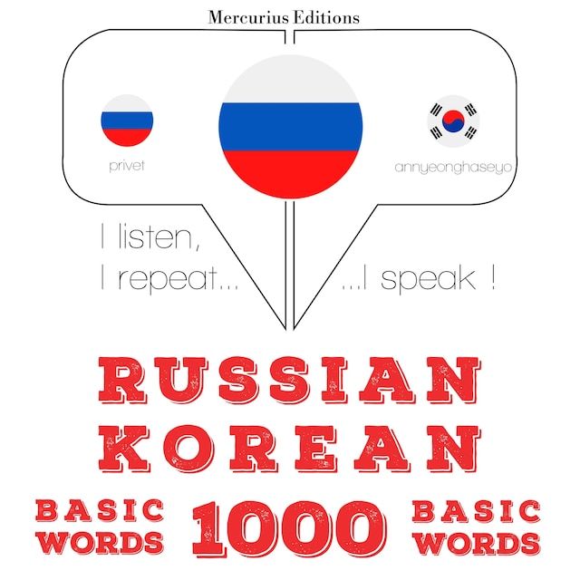 1000 основных слов на корейском языке