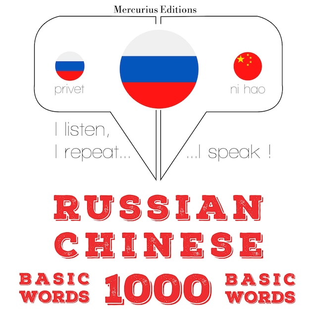 Boekomslag van 1000 основных слов на китайском языке
