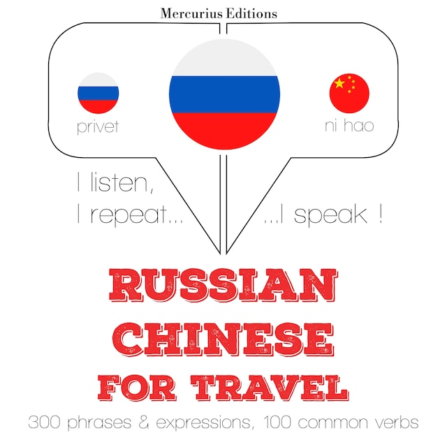 Book cover for Путешествие слова и фразы на китайском