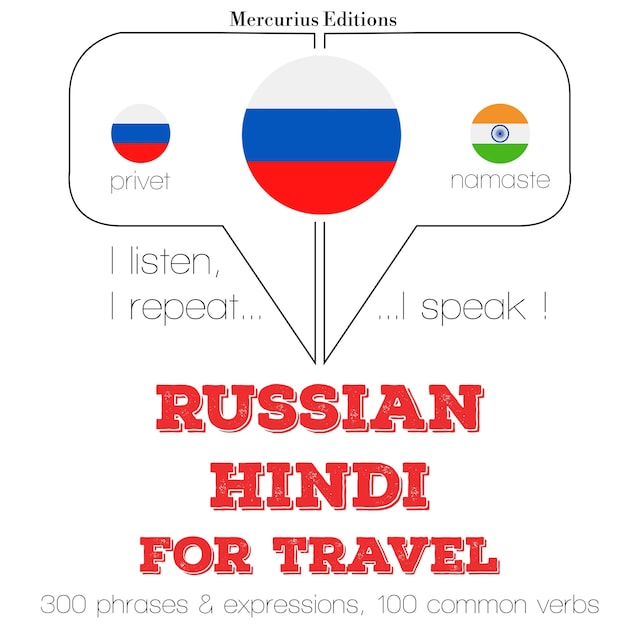 Book cover for Путешествие слова и фразы на хинди