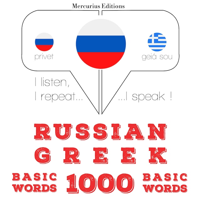 Bokomslag för 1000 основных слов на греческом языке