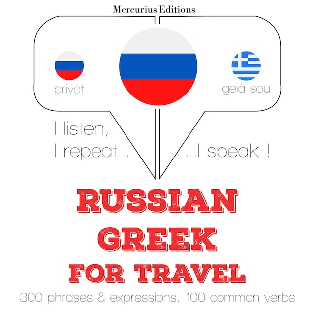 Book cover for Путешествие слова и фразы на греческом языке