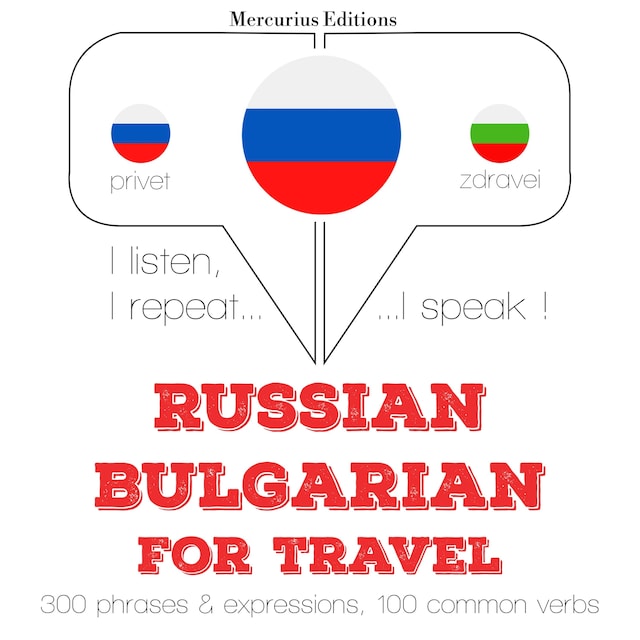 Путешествие слова и фразы в болгарском