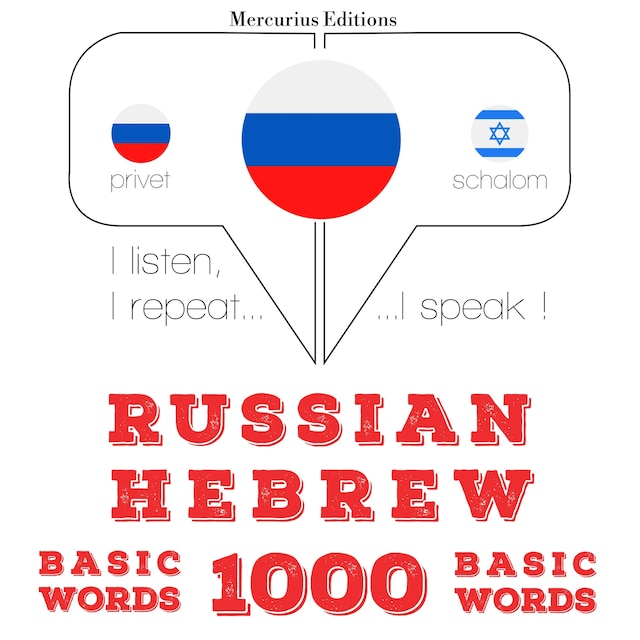 Book cover for 1000 основных слов на иврите