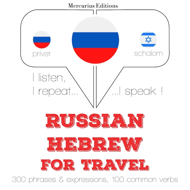 Copertina del libro per Путешествие слова и фразы на иврите