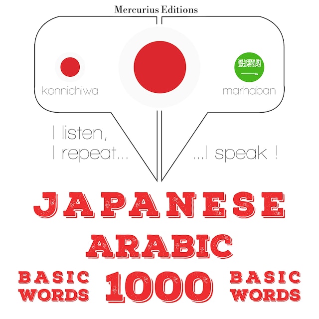 Bokomslag för アラビア語の1000の必須単語