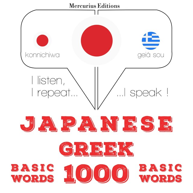 Bokomslag för ギリシャ語の1000の重要な単語