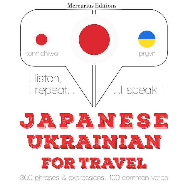 ウクライナ語で旅行の単語やフレーズ