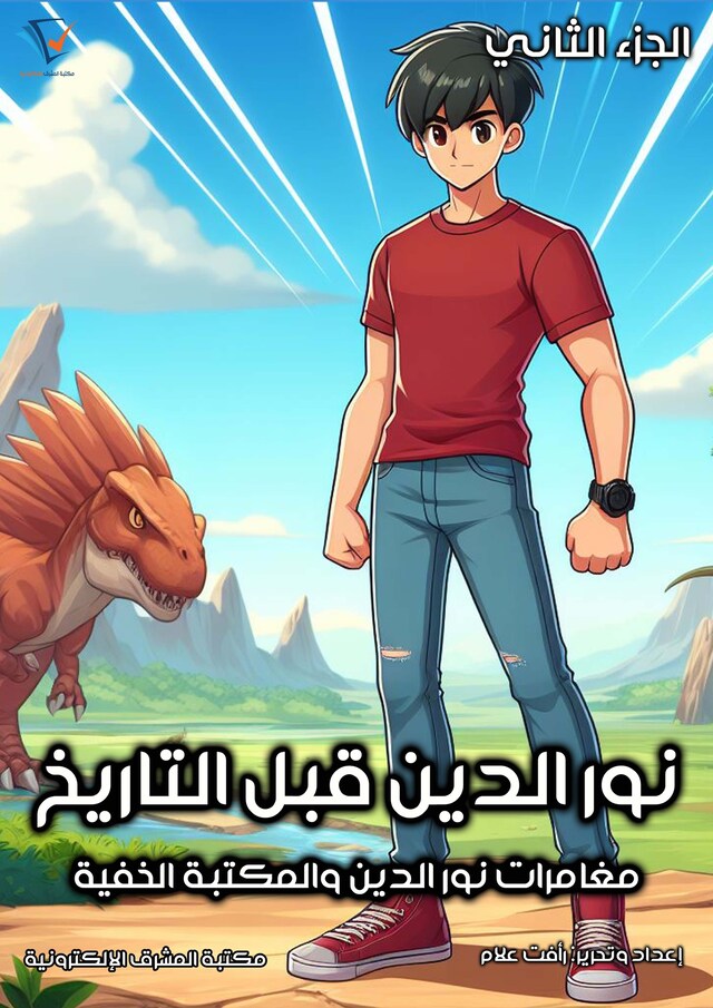 Book cover for نور الدين قبل التاريخ