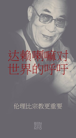 An Appeal by the Dalai Lama to the World - Der Appell des Dalai Lama an die Welt - Chinesische Ausgabe bookCoverFor