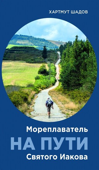 Ein Seemann auf dem Jakobsweg bookCoverFor