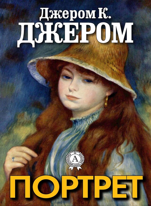Book cover for Портрет